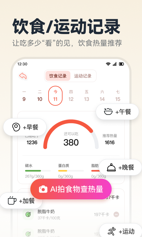 番茄轻断食v3.2.0截图1