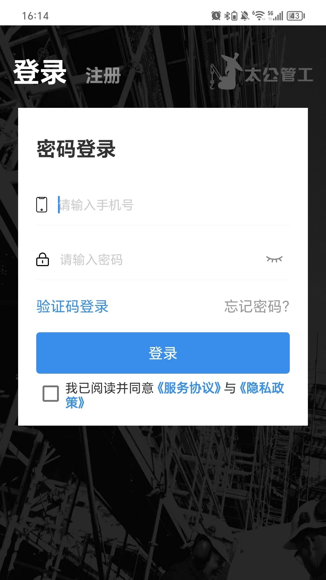 太公管工截图1