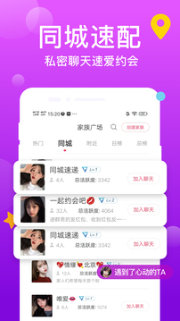 同城交友截圖