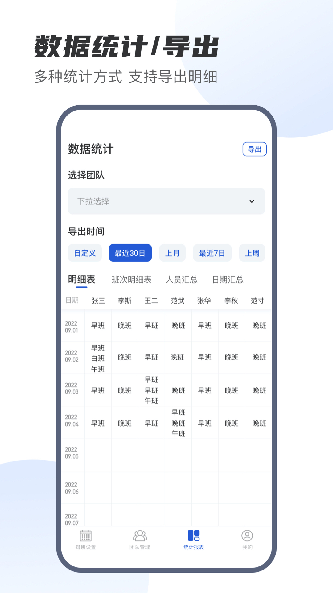 排班工具截图3