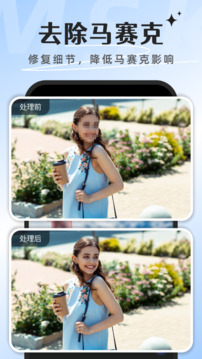 去除馬賽克截圖