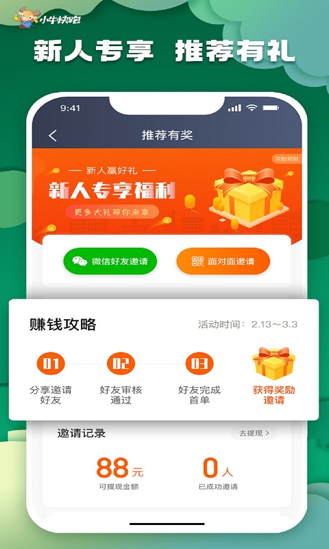 小牛快跑司机端截图5