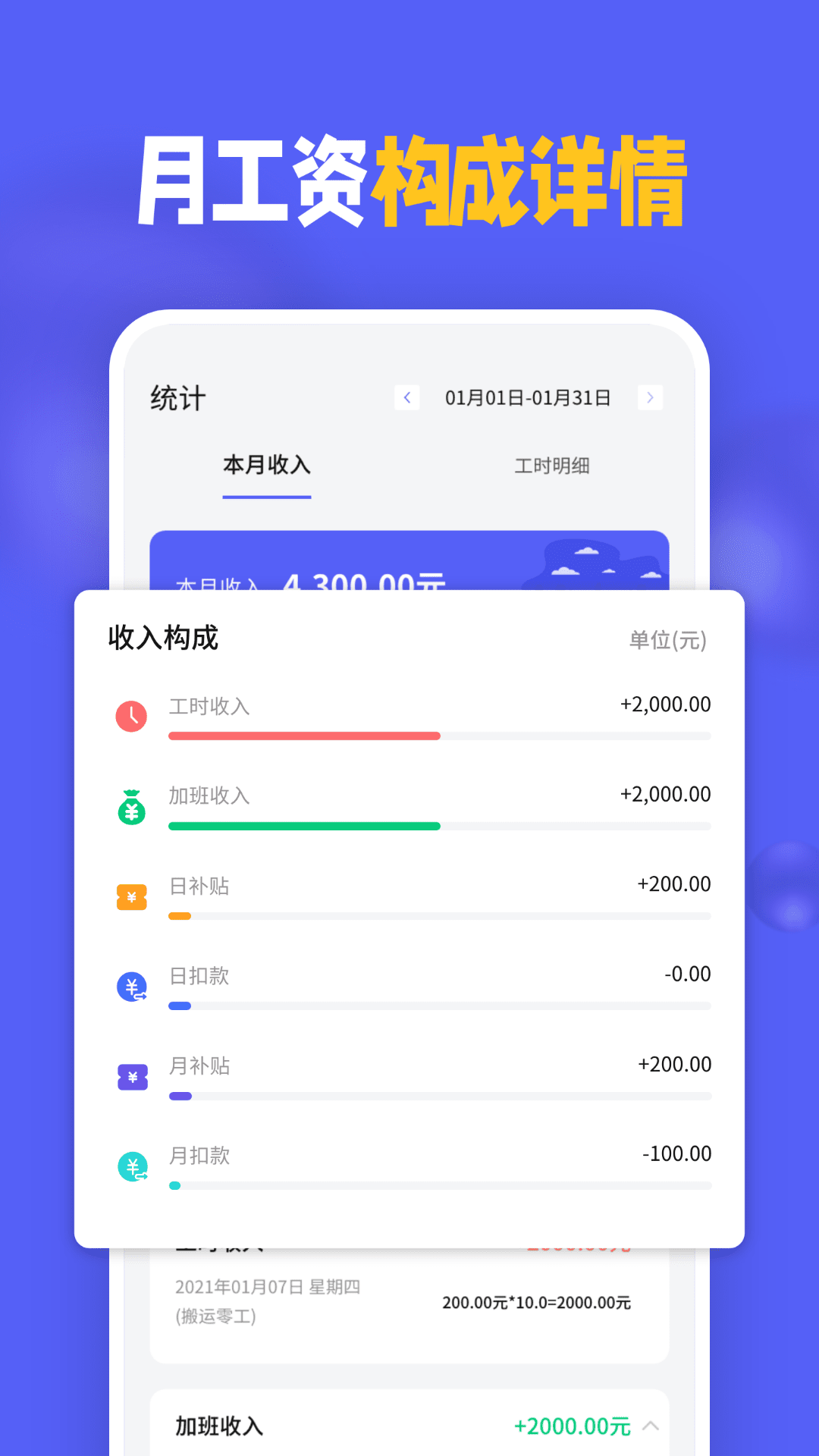 小时工记加班截图3