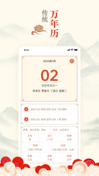 萬年歷截圖