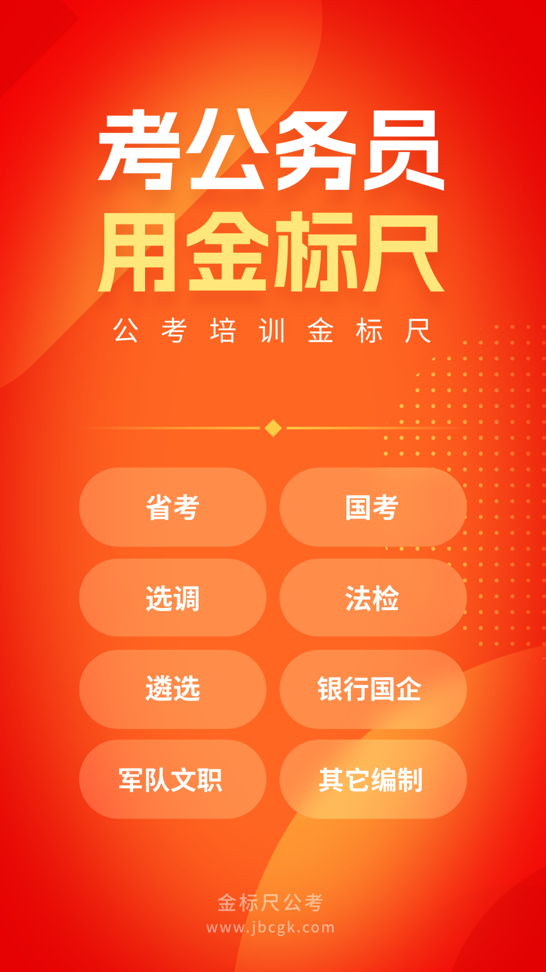 金标尺公考截图1