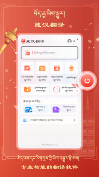 藏漢翻譯截圖