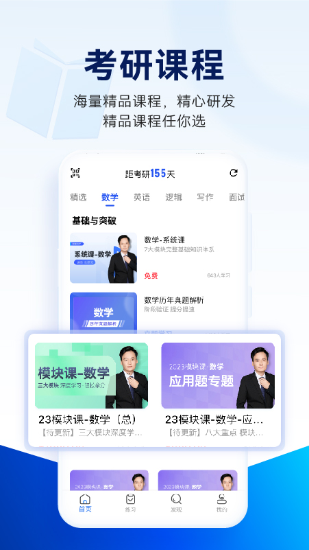 近课考研截图1