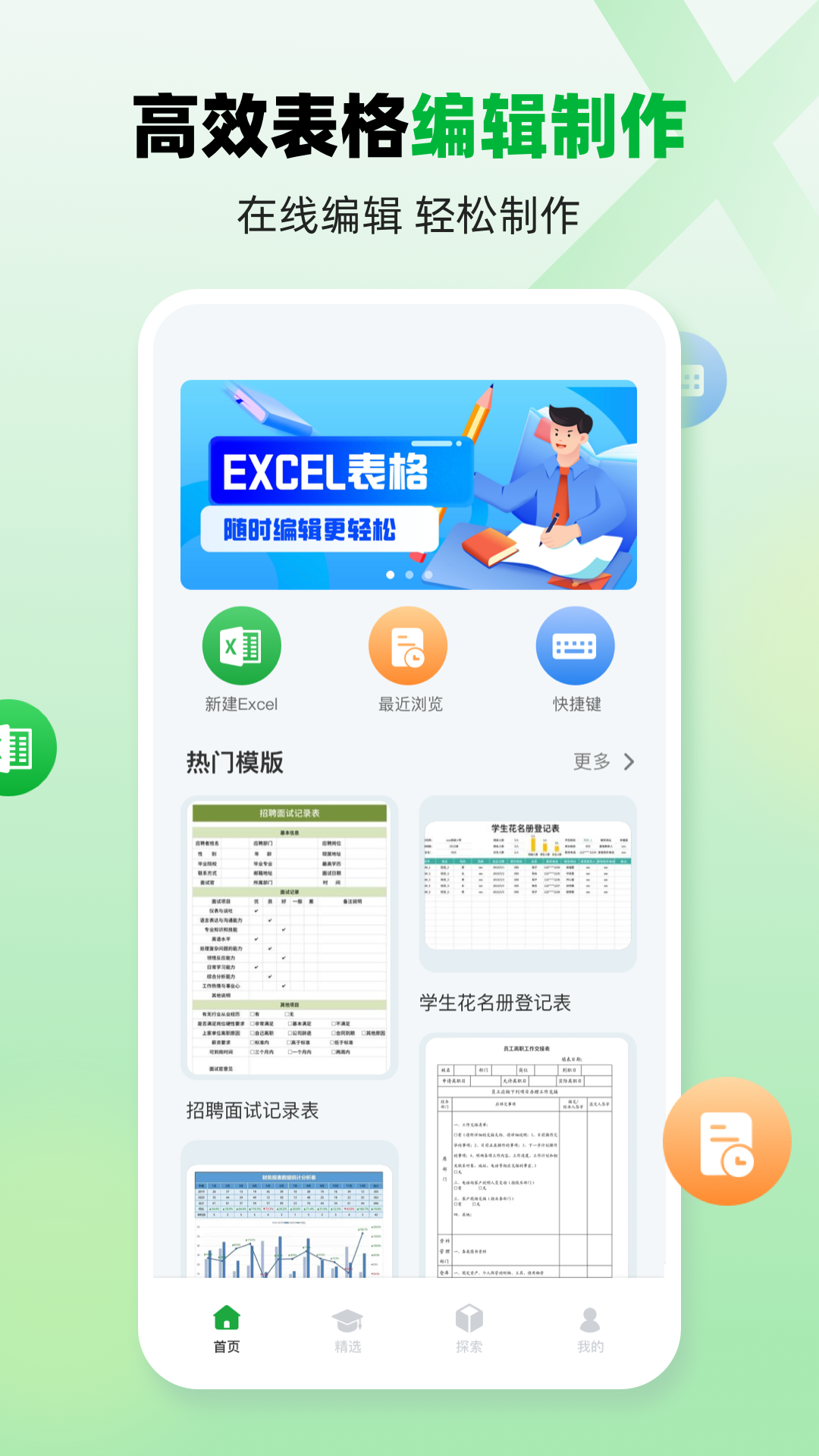 excel手机版截图1