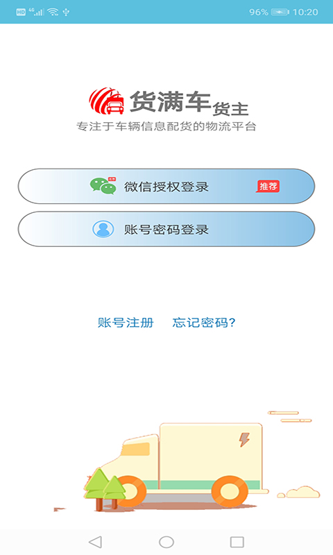 货满车货主截图1