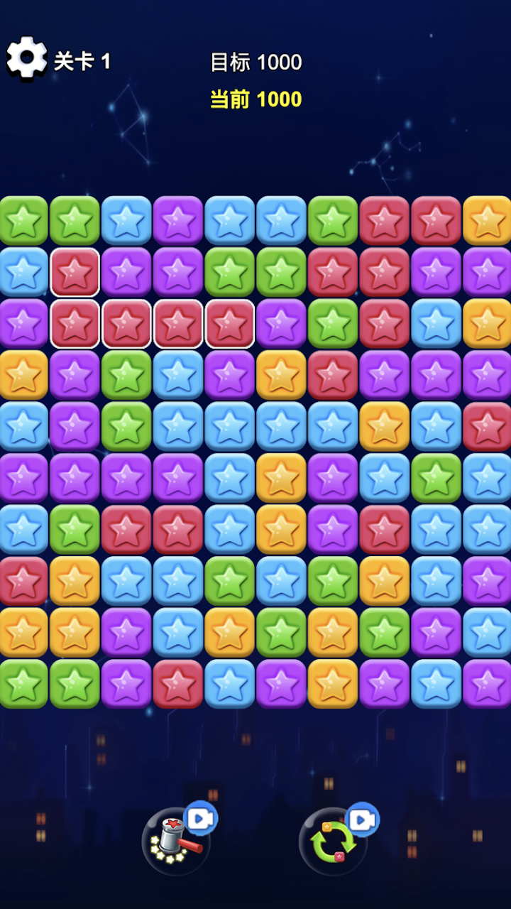 消除小星星截圖預覽