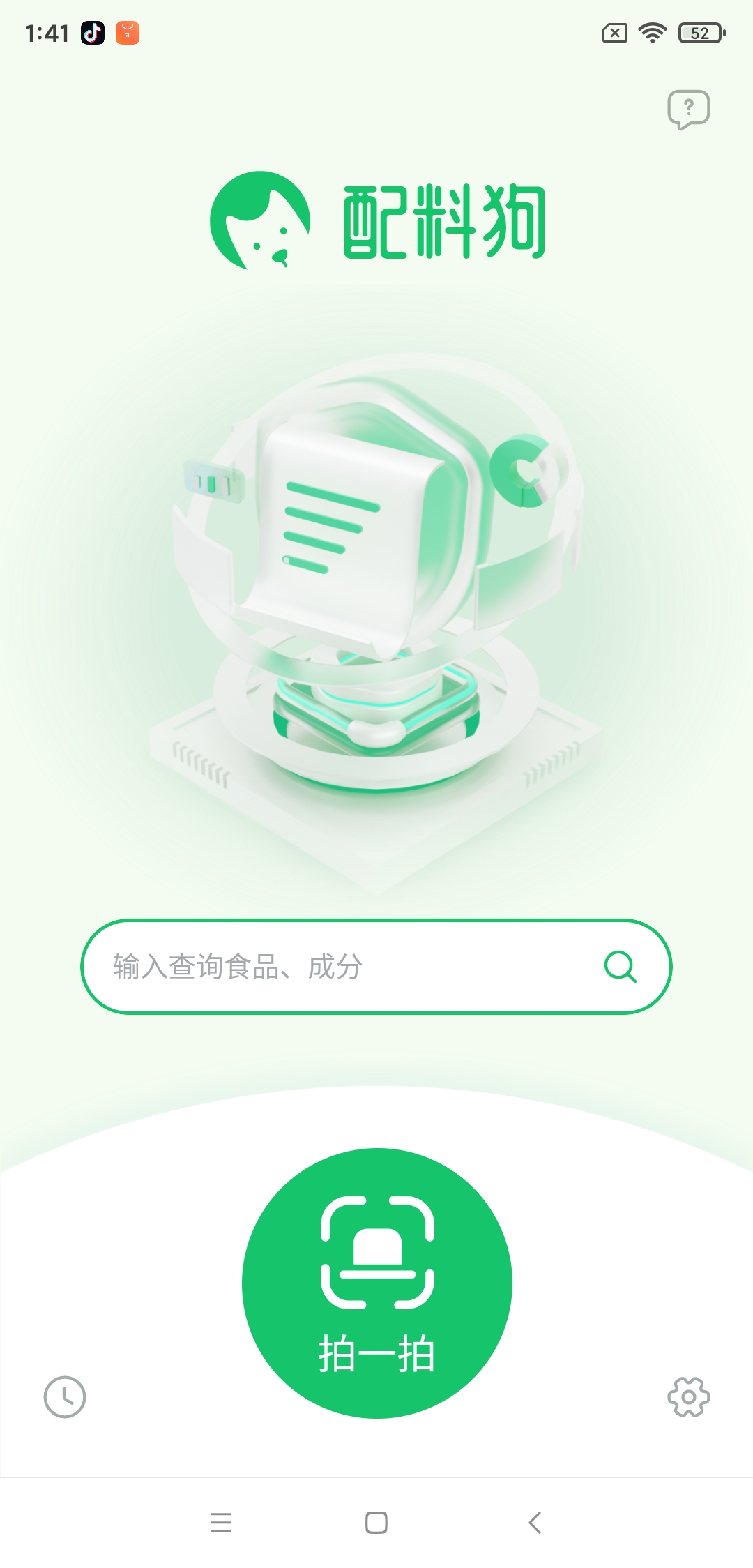 配料狗截圖預(yù)覽