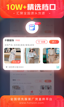 貨捕頭杭州女裝網(wǎng)一手批發(fā)截圖