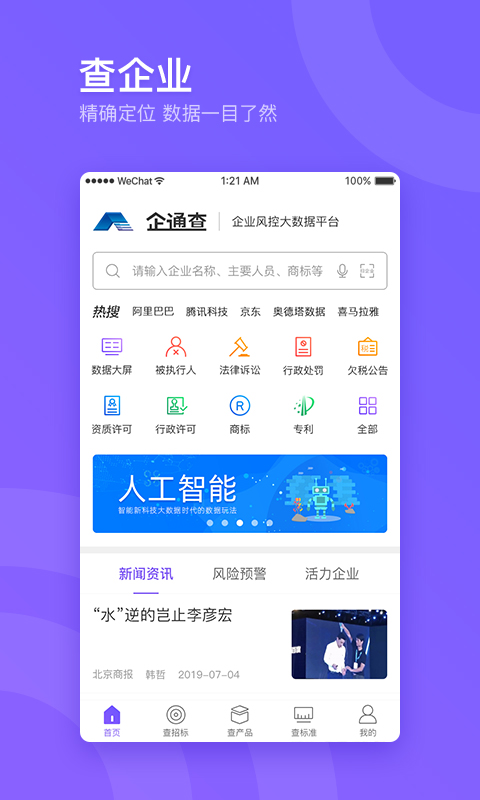 企通查v3.2.8截图4