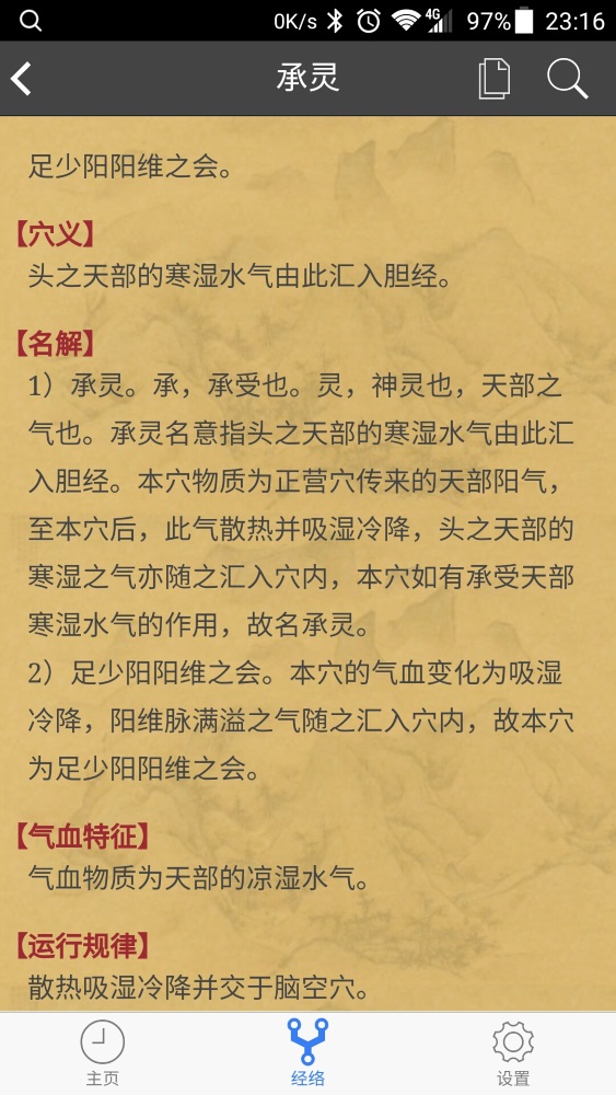 小猴经络时钟截图4