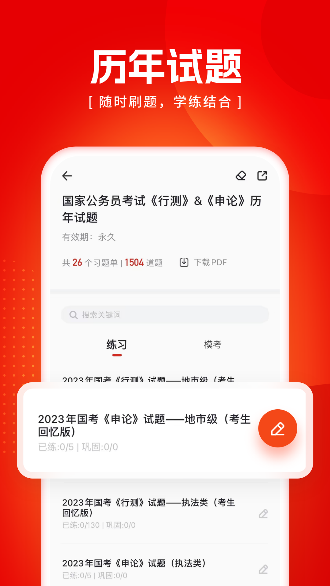 金标尺公考截图2