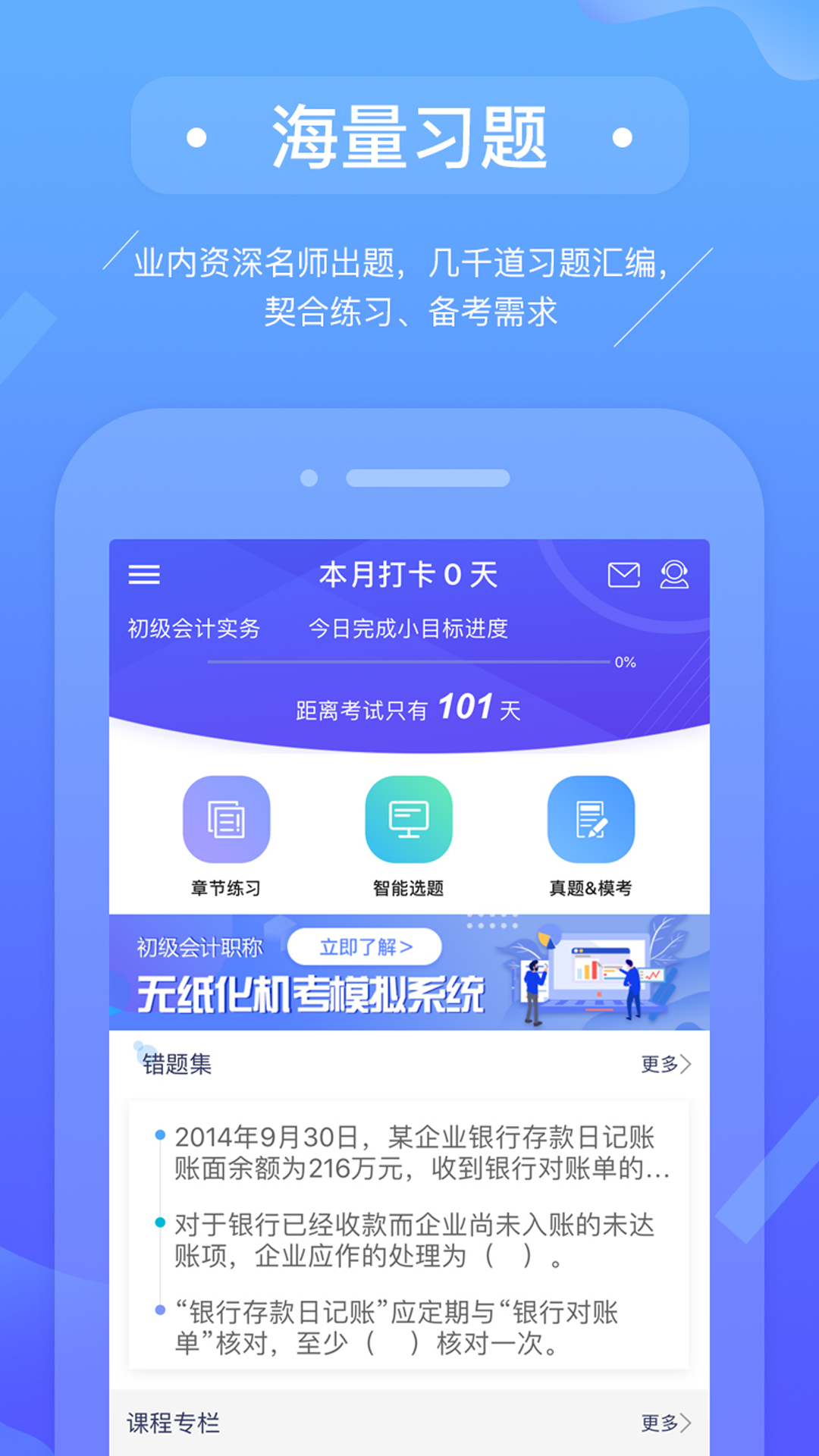 初级会计泽稷智题库截图1