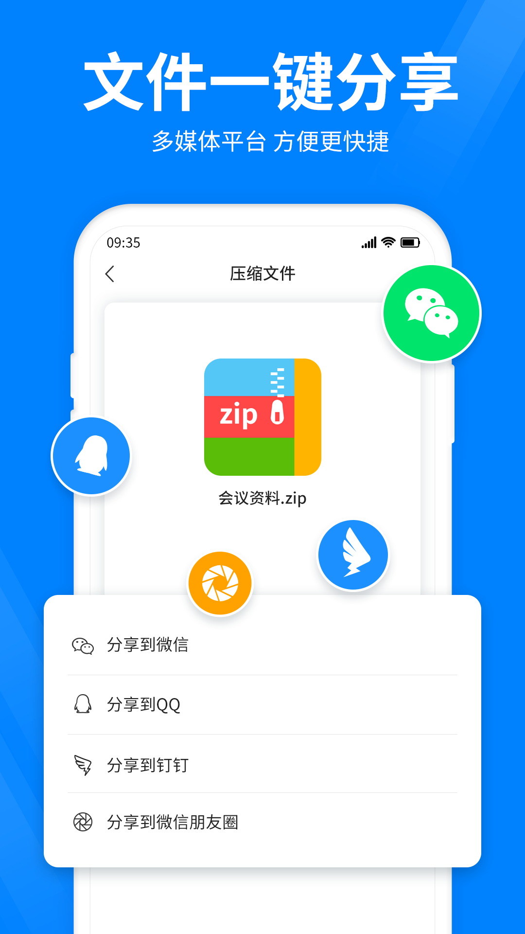 全能压缩软件截图4