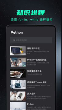 python編程入門截圖
