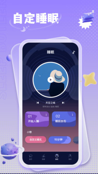 Sleep Cycle睡眠助手截圖