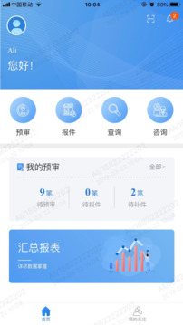 智慧云按揭截圖