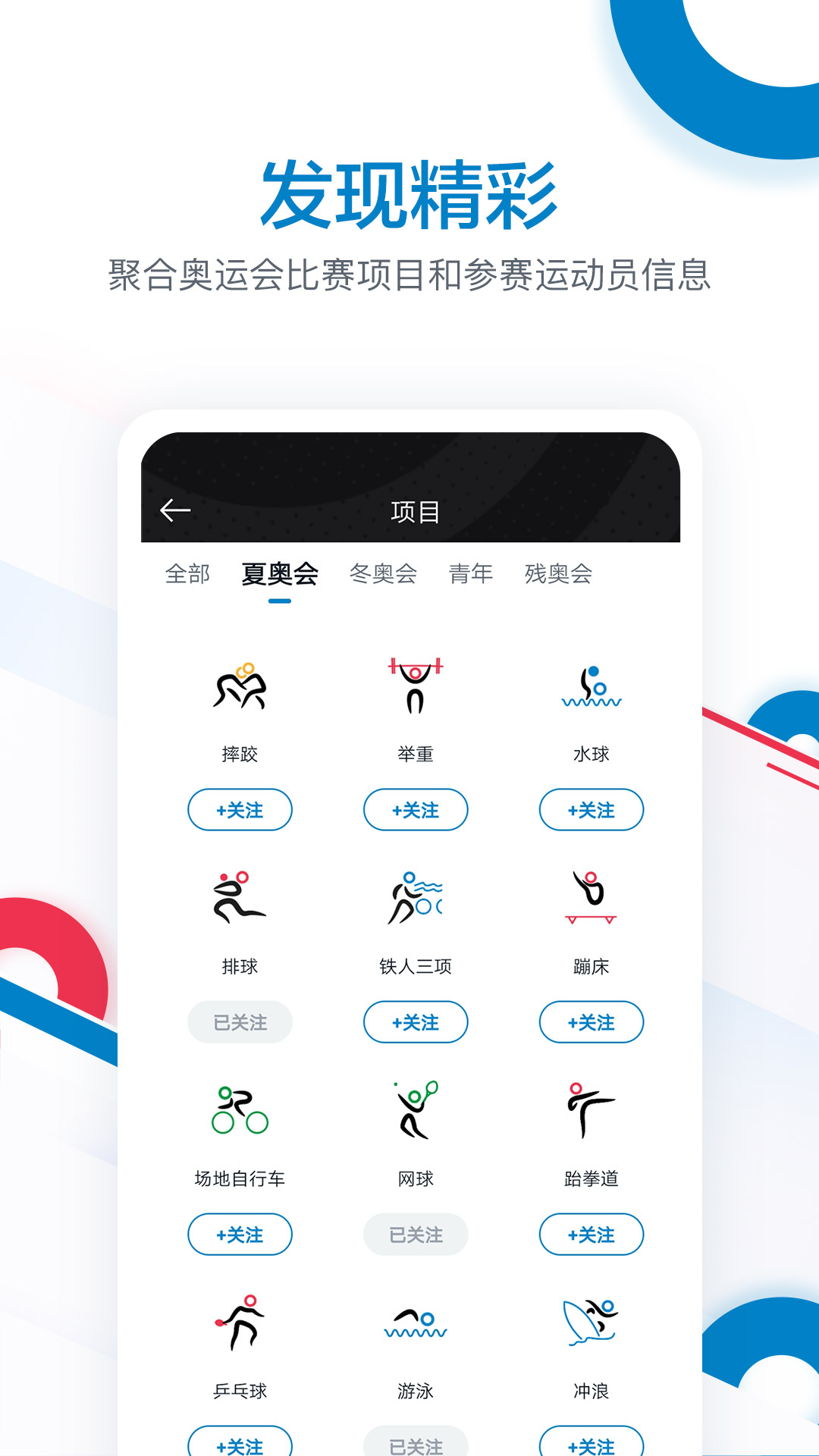 奥林匹克频道截图5