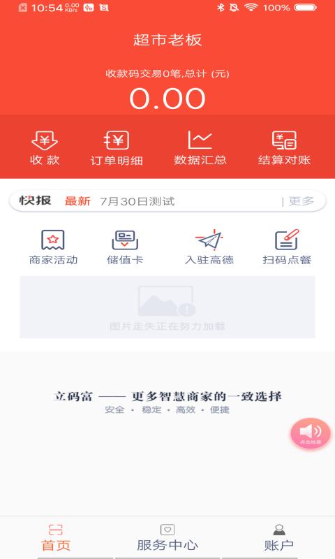 立码富商户截图1