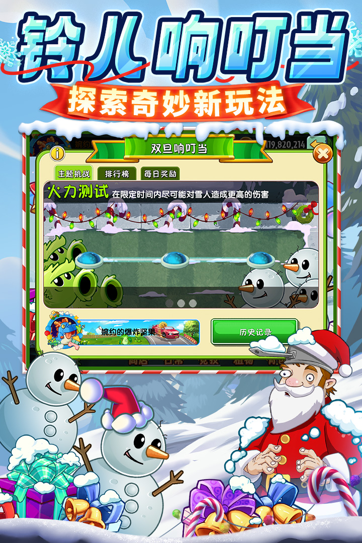 植物大戰(zhàn)僵尸2截圖預(yù)覽