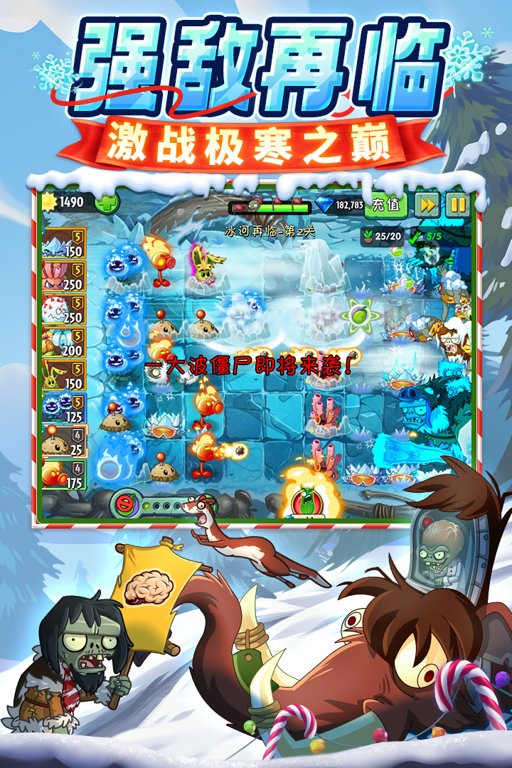 植物大戰(zhàn)僵尸2截圖預(yù)覽