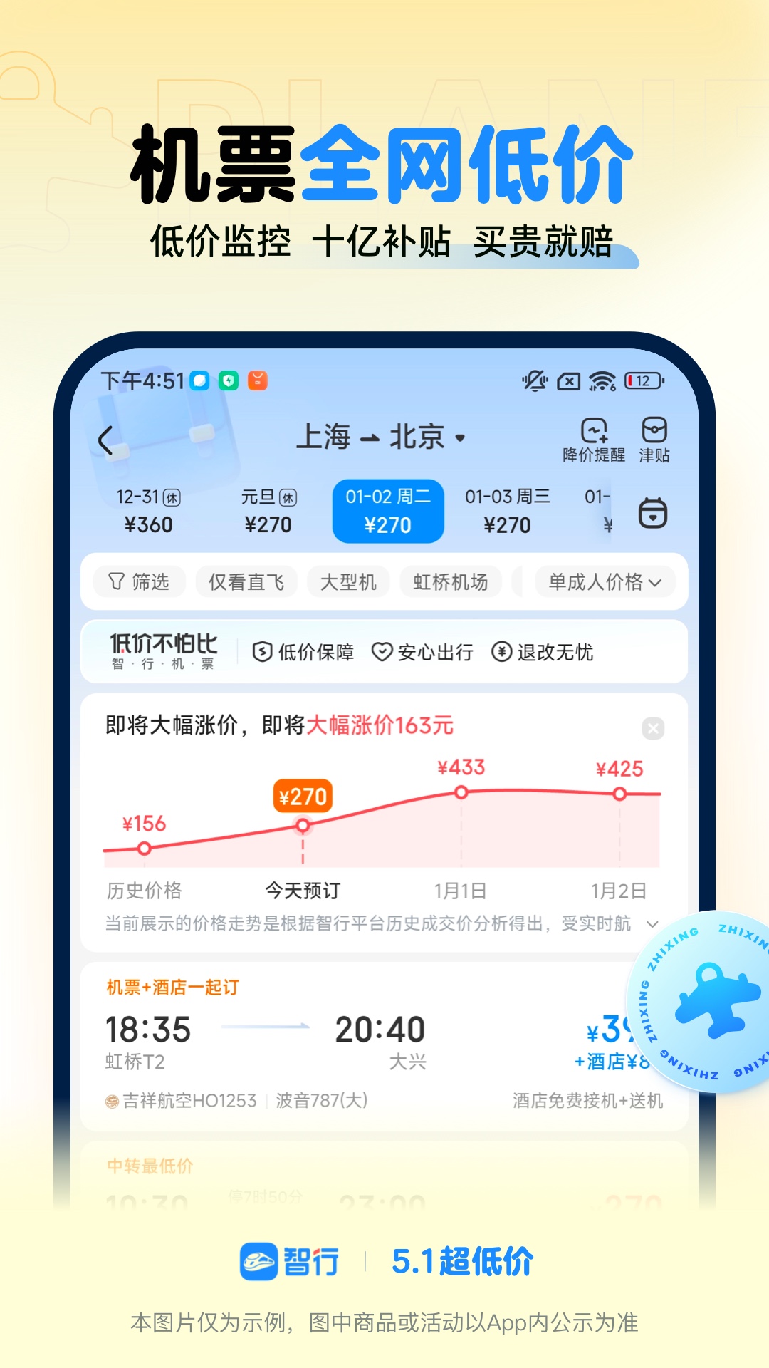 智行火车票v10.11.0截图4