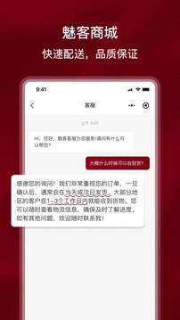 魅客商城截圖