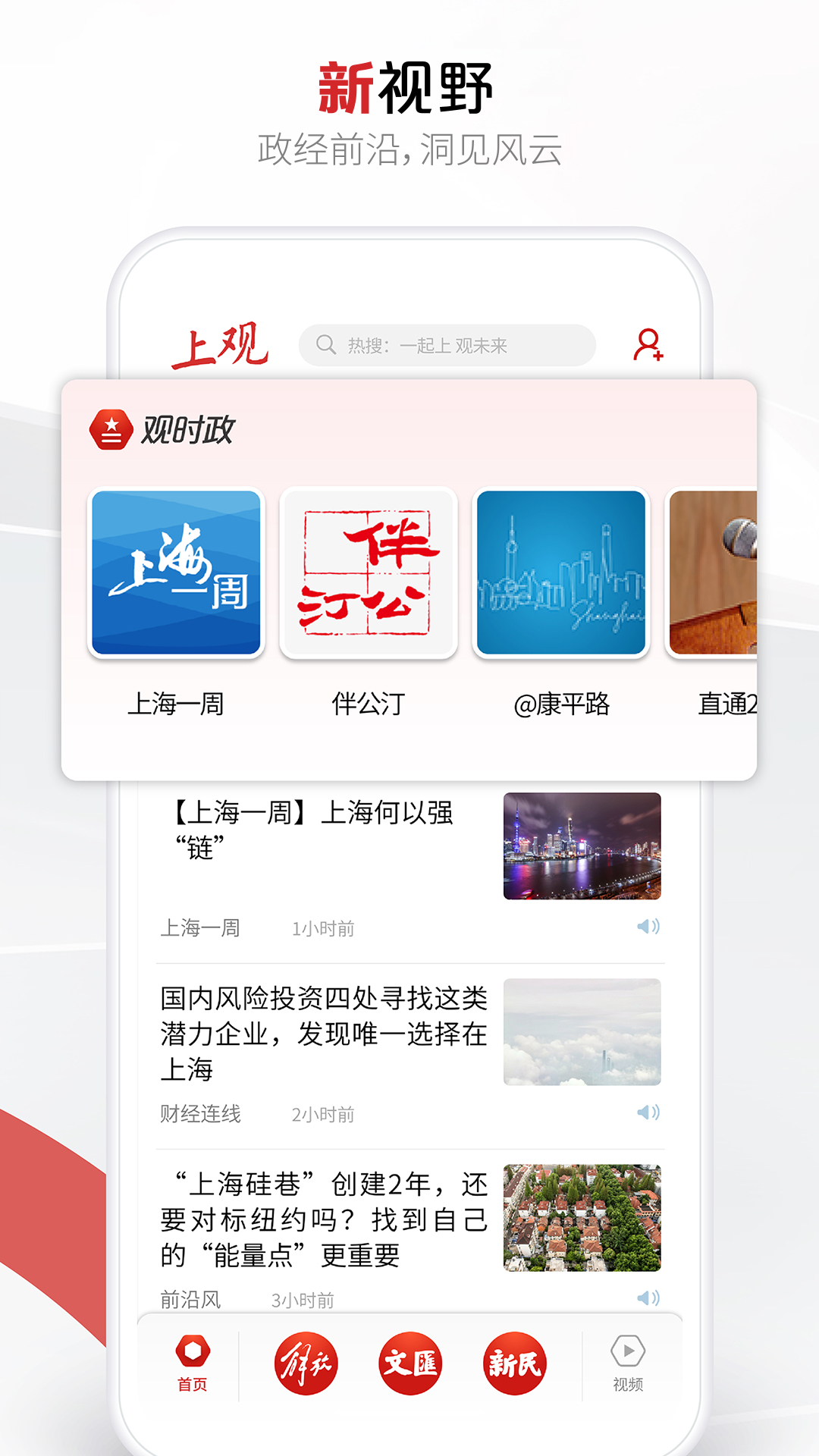 上观新闻v10.2.0截图2