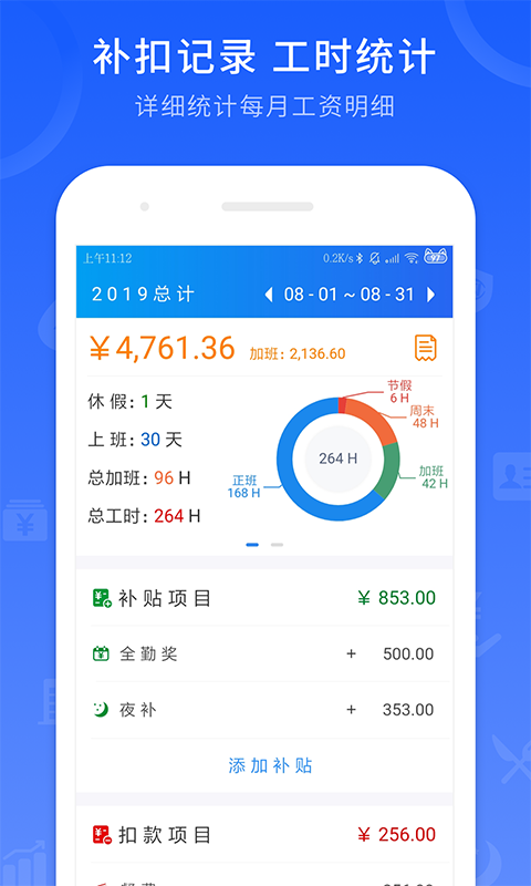 工時記錄截圖預(yù)覽