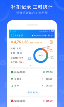 工時(shí)記錄截圖