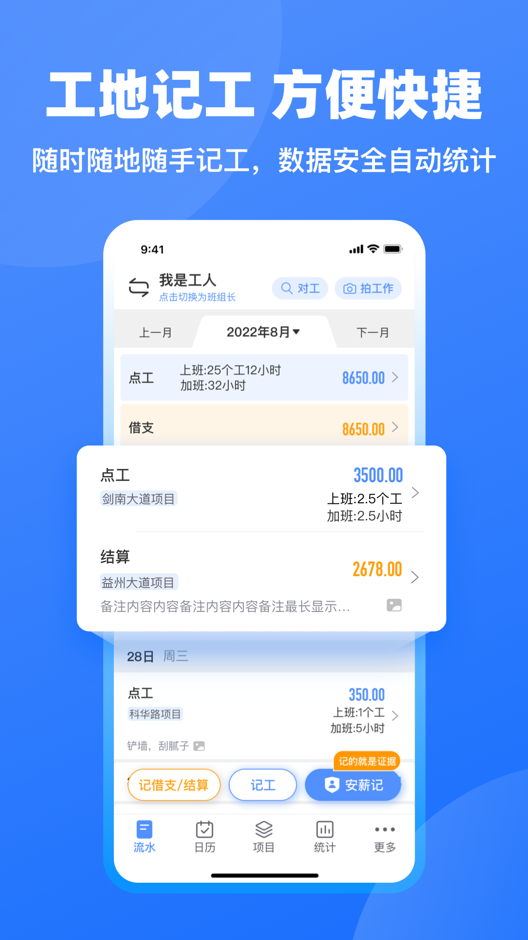 工地记工v6.0.7截图3