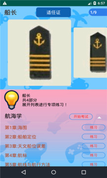 船員考試通截圖