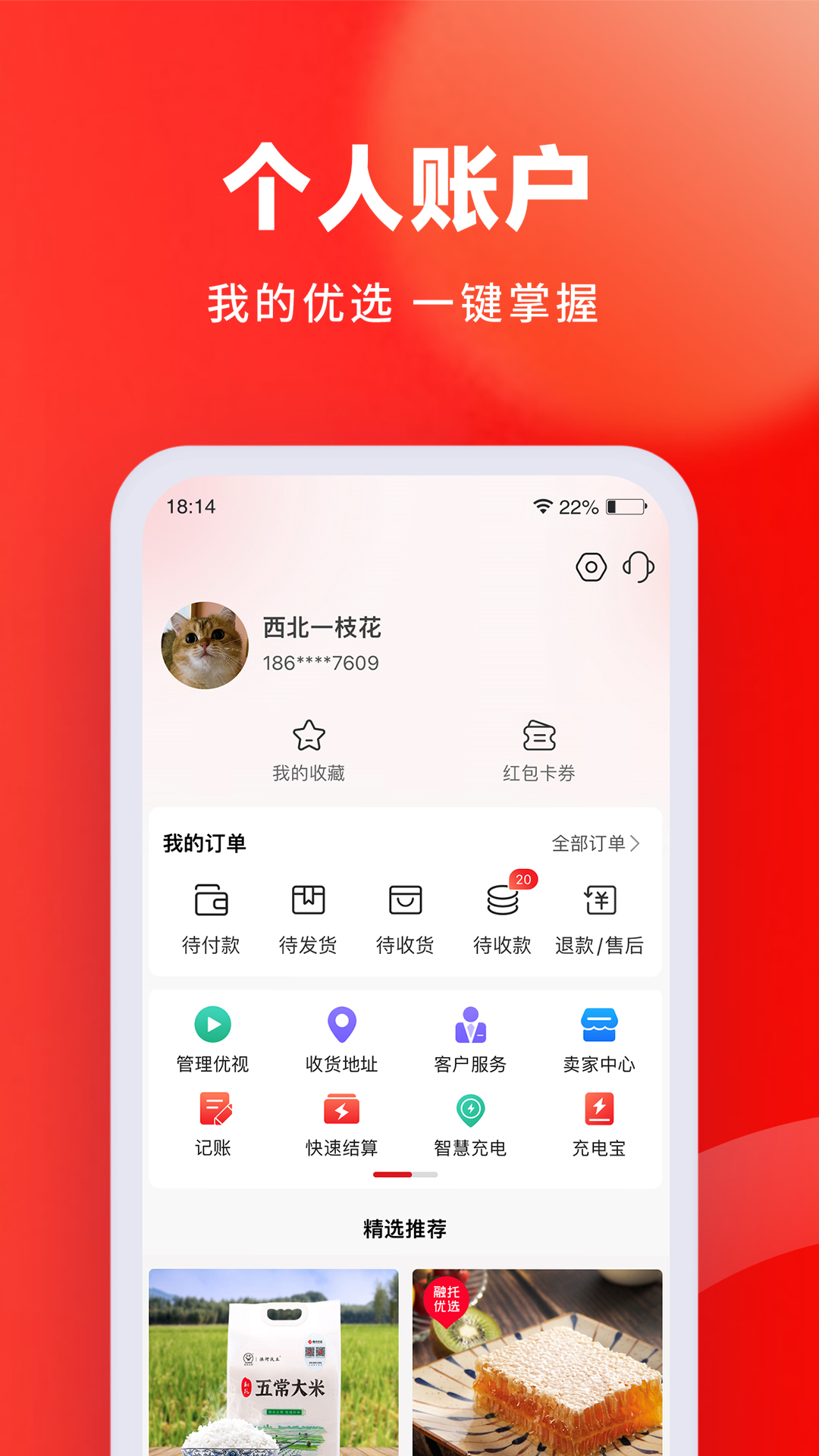 融托优选截图4