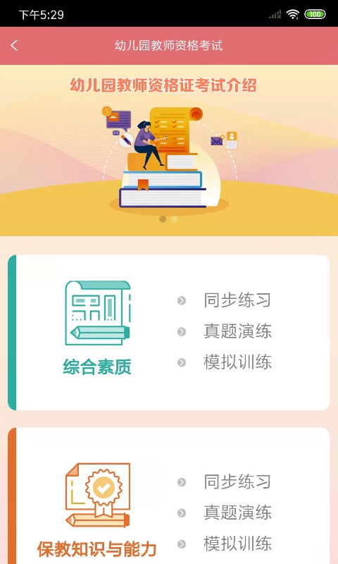 新思课堂截图4