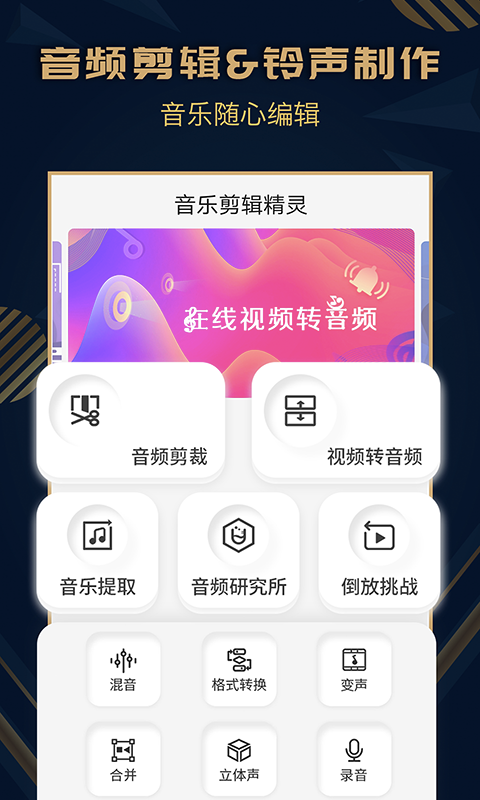 音乐剪辑精灵截图1