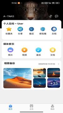 TNAS mobile 管理軟件截圖