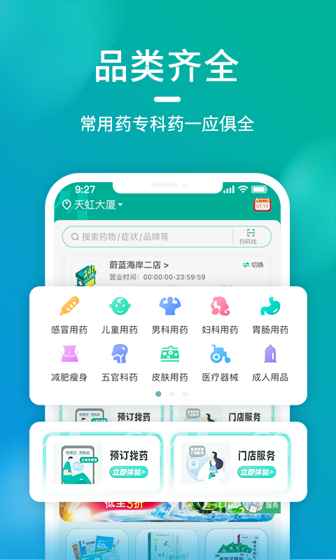 海王星辰截图3