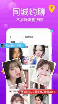 同城交友截圖