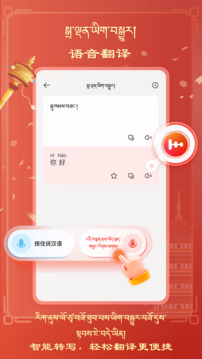 藏漢翻譯截圖
