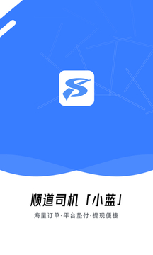 順道司機小藍(lán)截圖