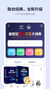 新世紀(jì)英漢漢英大詞典截圖