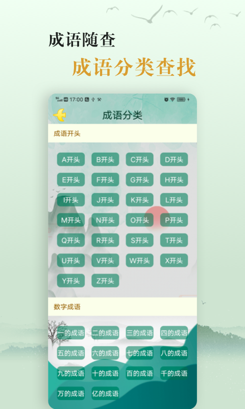 爱学成语截图3