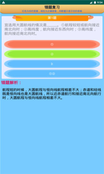 船員考試通截圖