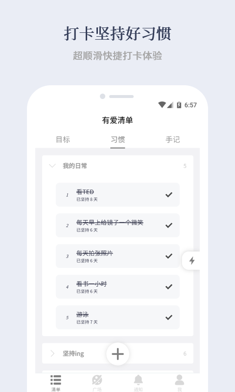 有爱清单v2.7.0截图2