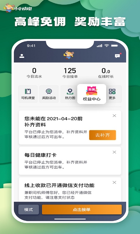 小牛快跑司机端截图1