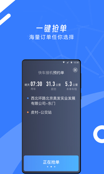 順道司機小藍(lán)截圖