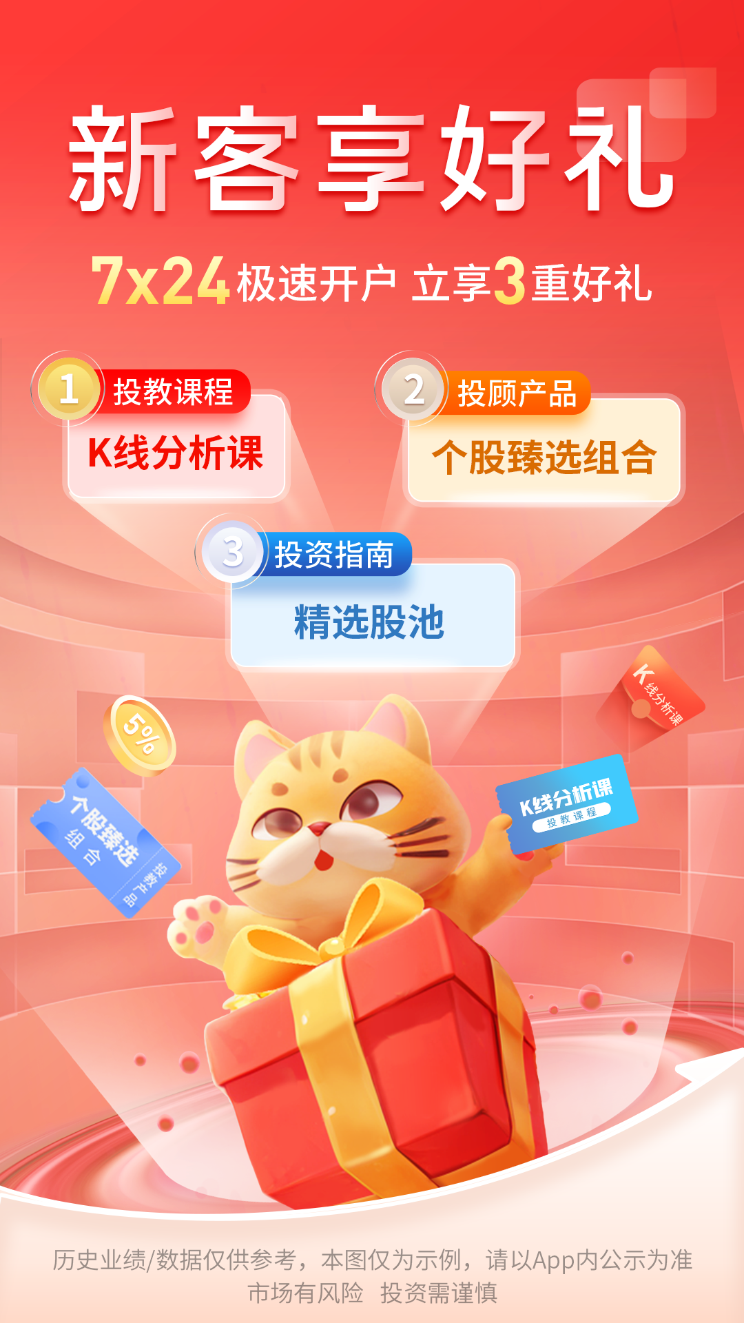 开源证券肥猫截图1